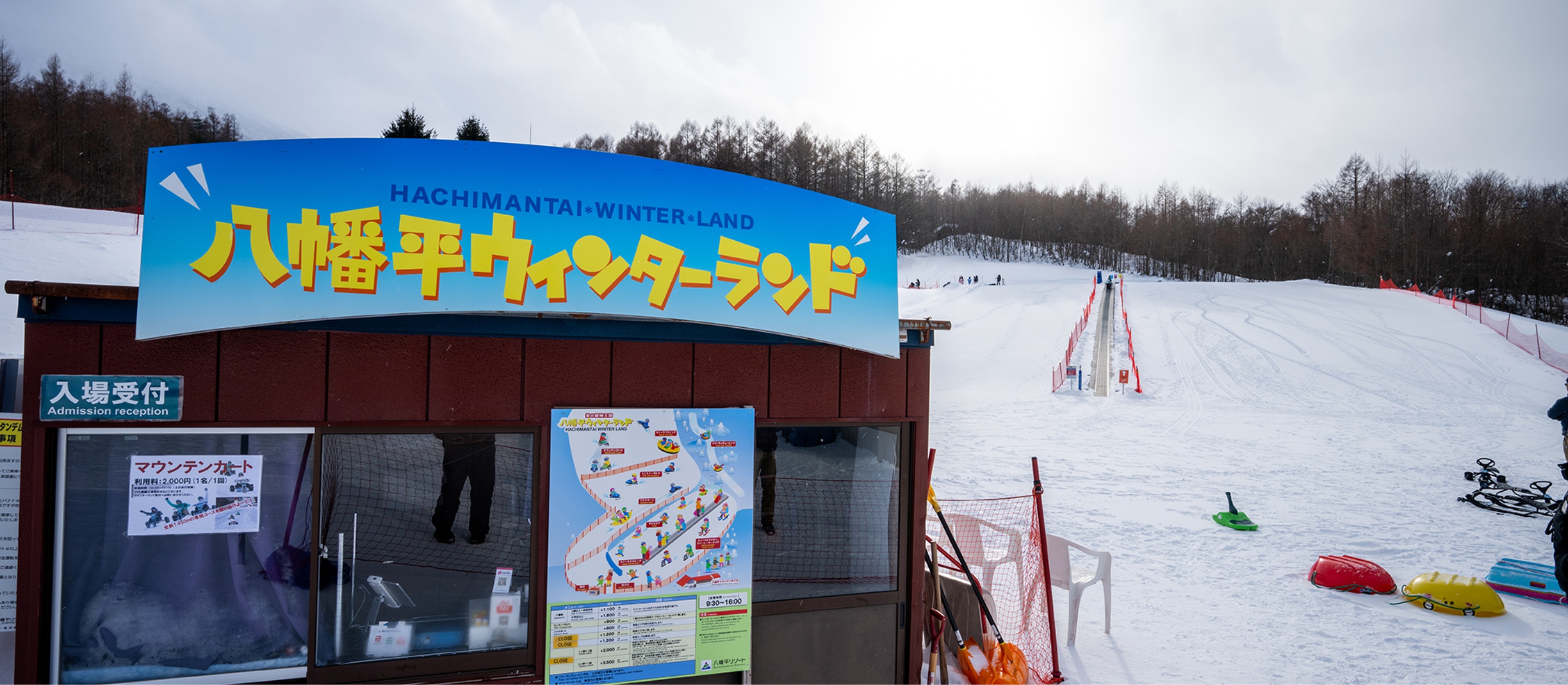 八幡平ウインターランド